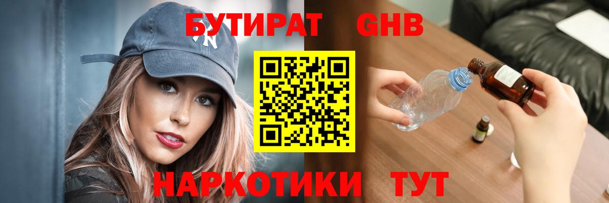 Бутират вода Избербаш